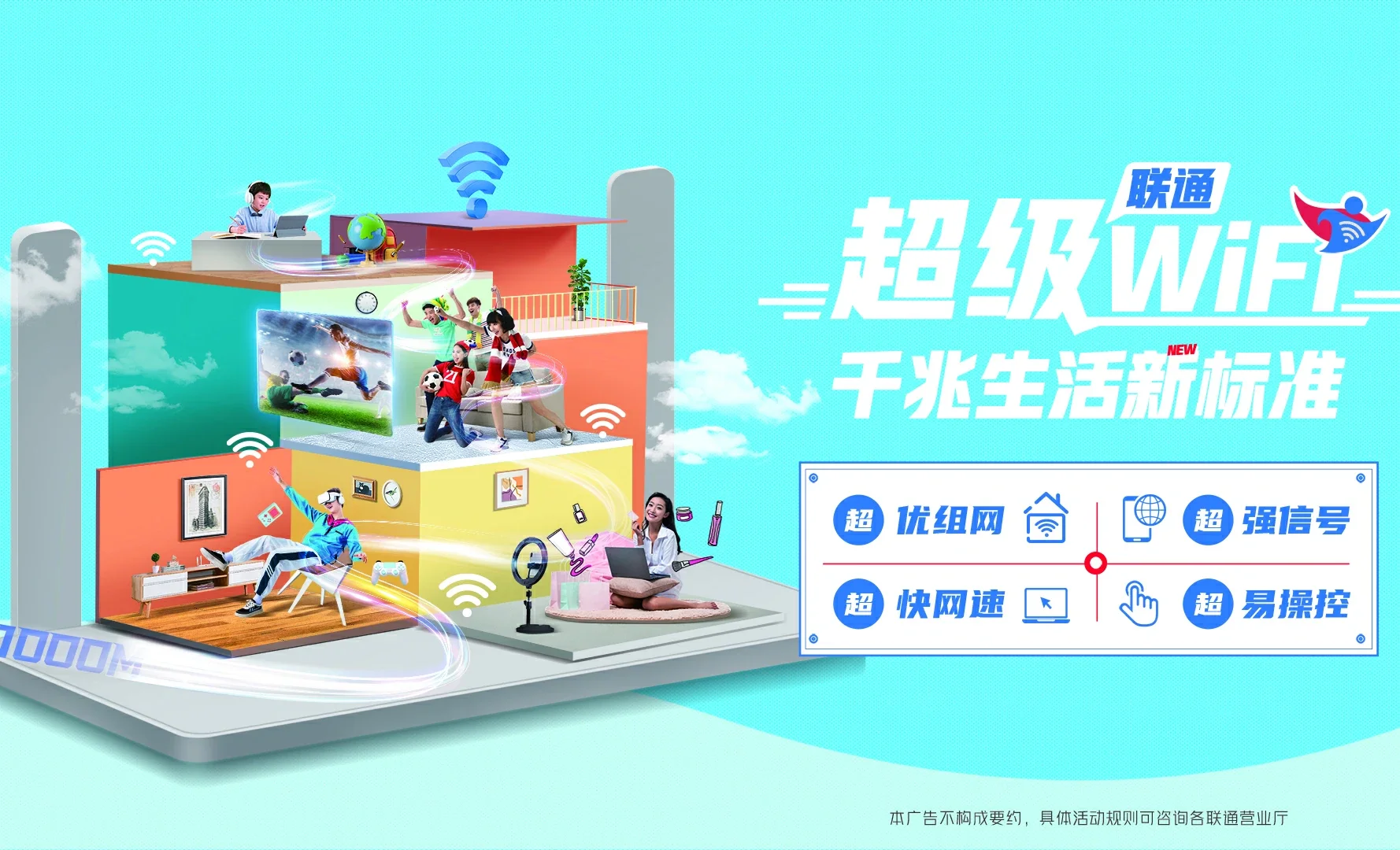 苏尼特左旗中国联通